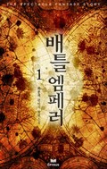 배틀 엠페러 11화