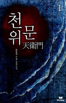 천위문