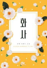 화사 표지 이미지