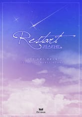 리스타트 (Restart) 표지 이미지