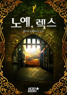 노예 렉스