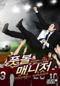 풋볼매니저 7화