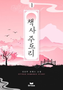책사 주도리