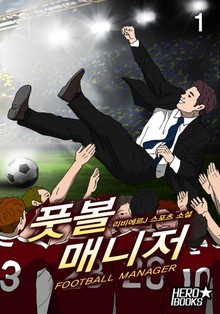 풋볼매니저