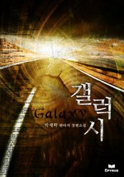 갤럭시