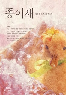 종이새