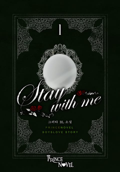 스테이 위드 미 (Stay with me) 표지 이미지