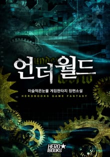 언더월드