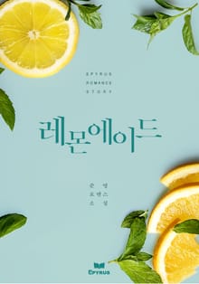 레몬에이드