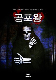 공포왕