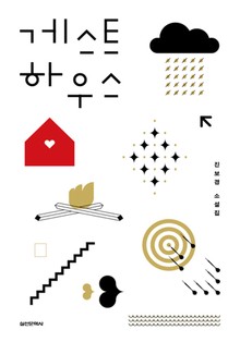 게스트하우스