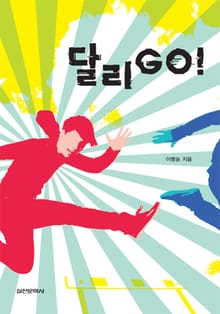 달리Go!