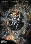 폭풍이 바치는 시 15화