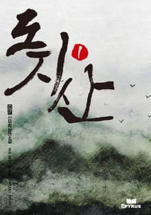 도지산