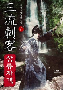 삼류자객