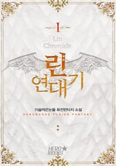 린연대기 표지 이미지