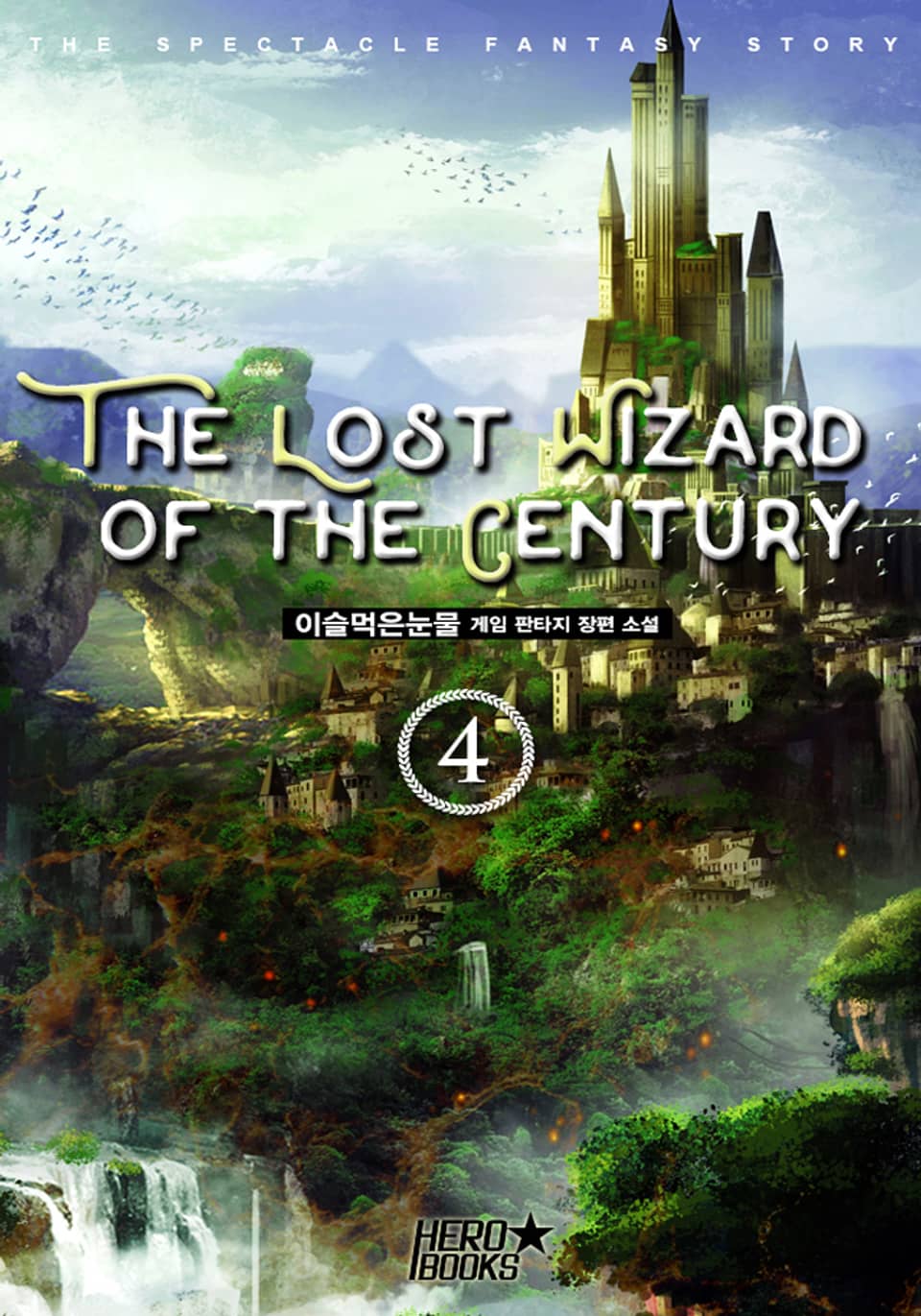 The Lost Wizard of the Century 4권