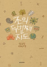 조의 두 번째 지도 표지 이미지