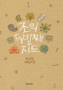 조의 두 번째 지도