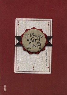 투기꾼들을 위한 멤버십 트레이닝