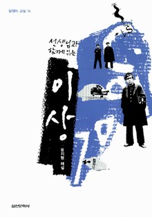 선생님과 함께 읽는 이상