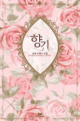 향기 표지 이미지