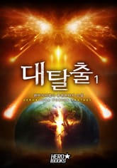 대탈출 표지 이미지