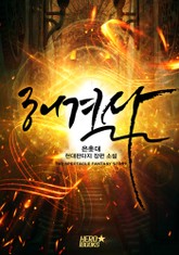 해결사 표지 이미지