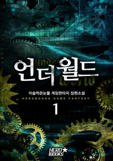 언더월드