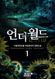 언더월드