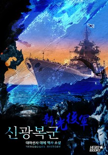 신광복군