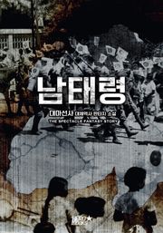 남태령