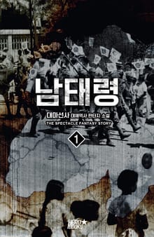 남태령