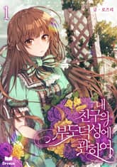 내 친구의 부도덕성에 관하여 표지 이미지