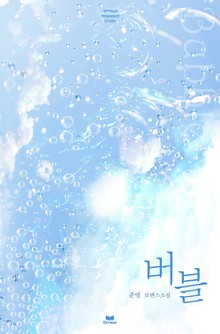 버블