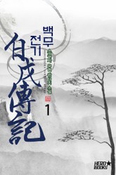 백무전기 표지 이미지