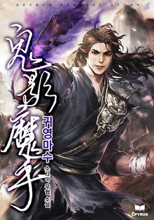 귀영마수