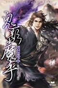 귀영마수 12화
