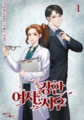 강한 여자, 지우 표지 이미지