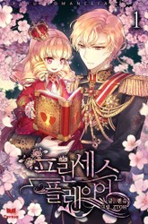 프린세스 플레이어 표지 이미지