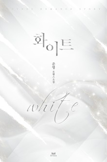 화이트