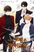 이런 환생은 원치 않아 26화