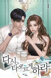 다시 타오르게 하라 표지 이미지