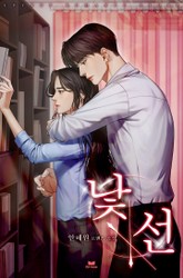 낯선 표지 이미지