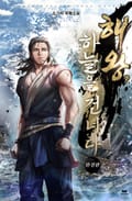 해왕, 하늘을 건너다 (완전판) 7화
