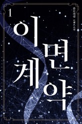 이면 계약 표지 이미지