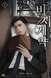 비서 계약