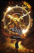 타임 7화