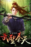 무성진천 10화