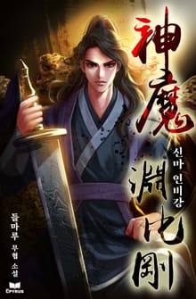 신마 연비강